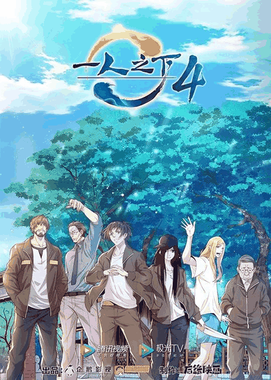 一人之下第四季-漫画威龙异人武术